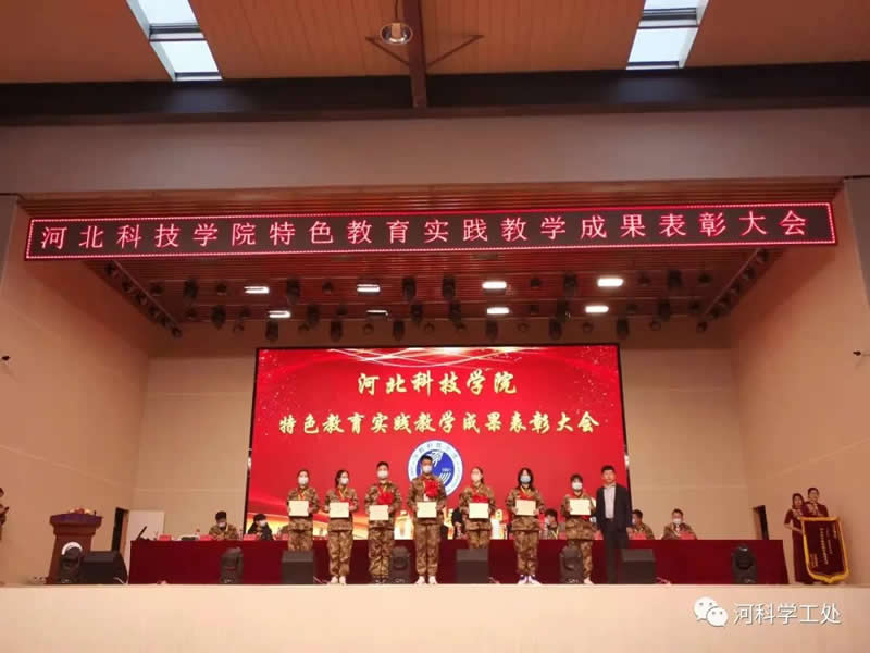 河北科技学院隆重举行2021-2022学年特色教育实践教学成果表彰大会 第 10 张
