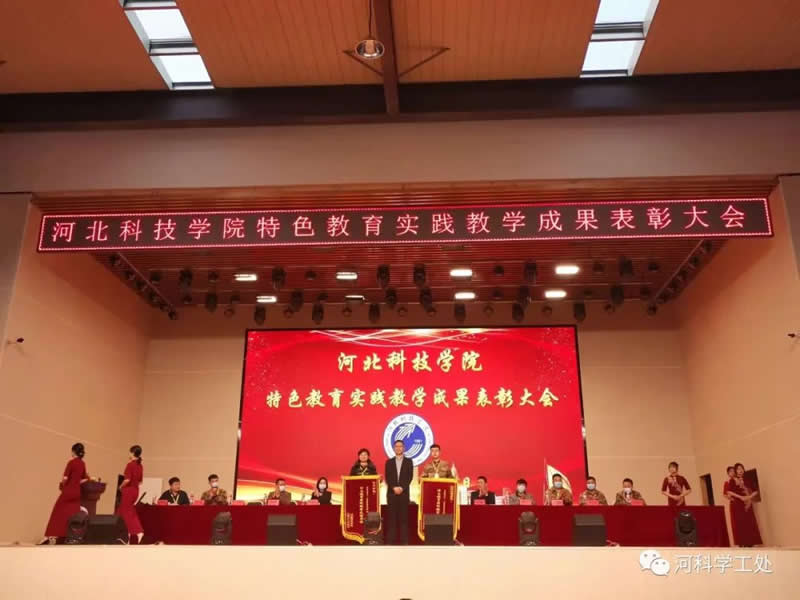 河北科技学院隆重举行2021-2022学年特色教育实践教学成果表彰大会 第 9 张