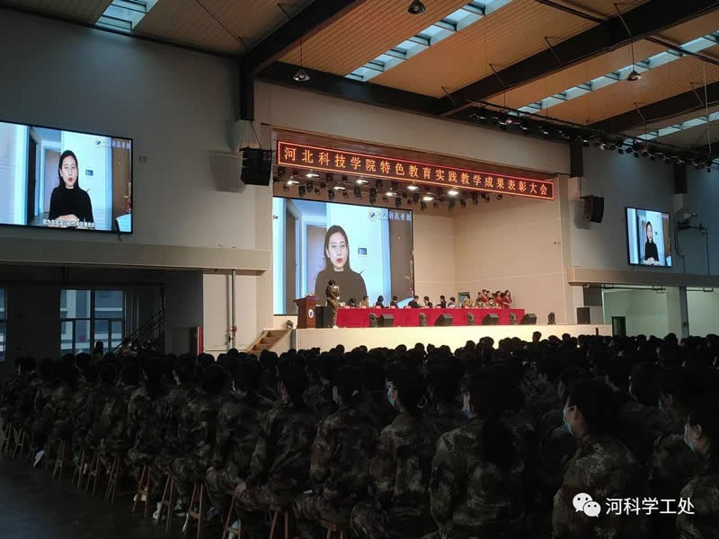 河北科技学院隆重举行2021-2022学年特色教育实践教学成果表彰大会 第 12 张