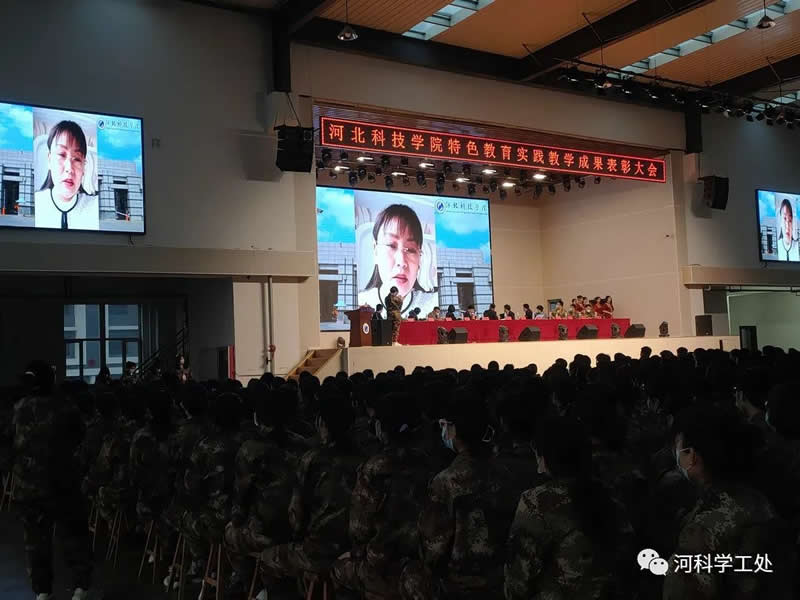河北科技学院隆重举行2021-2022学年特色教育实践教学成果表彰大会 第 14 张