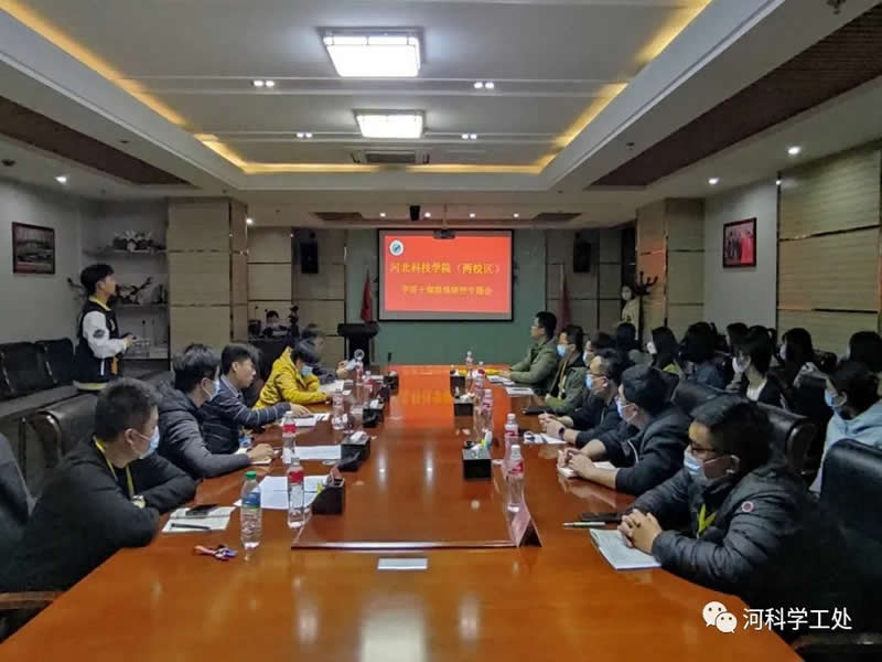 河北科技学院学管队伍召开疫情防控工作专题会 第 1 张