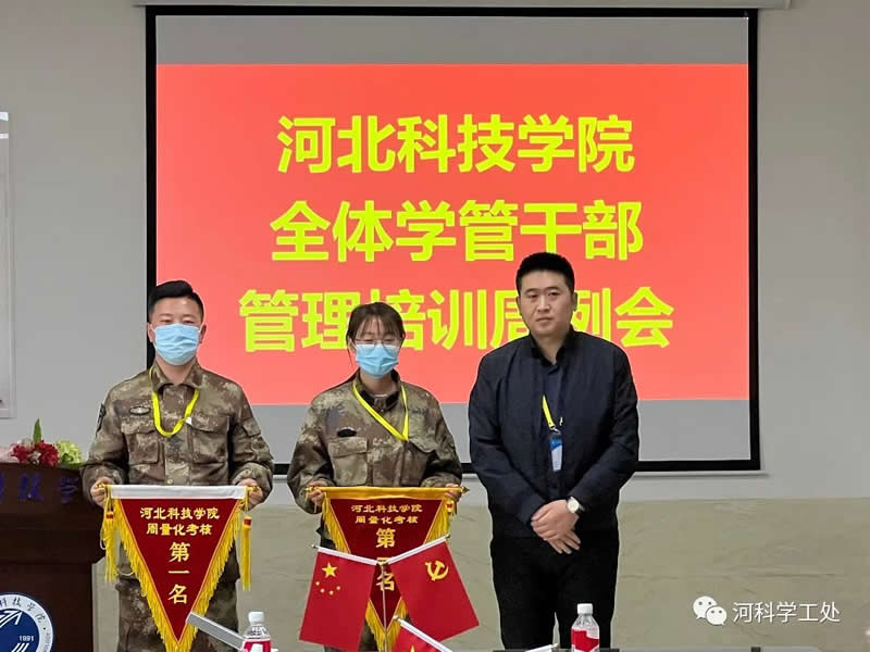 河北科技学院学管系统召开第五周学生管理工作周例会 第 3 张