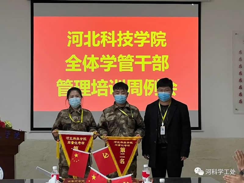 河北科技学院学管系统召开第五周学生管理工作周例会 第 5 张