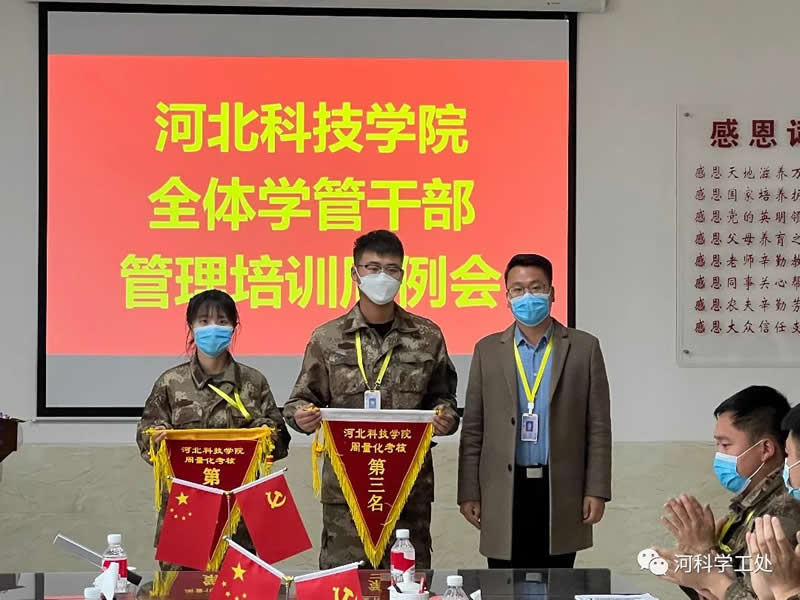 河北科技学院学管系统召开第五周学生管理工作周例会 第 7 张