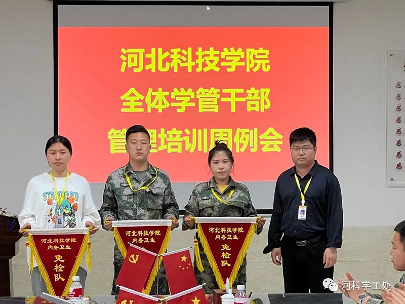 河北科技学院召开全体学管干部管理培训月会暨第九周学生管理工作周例会 第 7 张