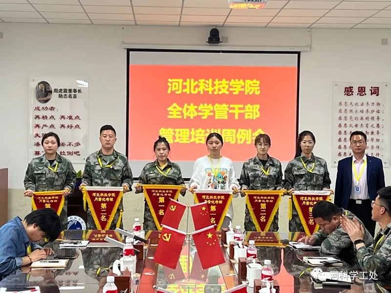 河北科技学院召开全体学管干部管理培训月会暨第九周学生管理工作周例会 第 9 张