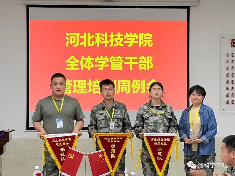 河北科技学院召开全体学管干部管理培训月会暨第九周学生管理工作周例会 第 10 张