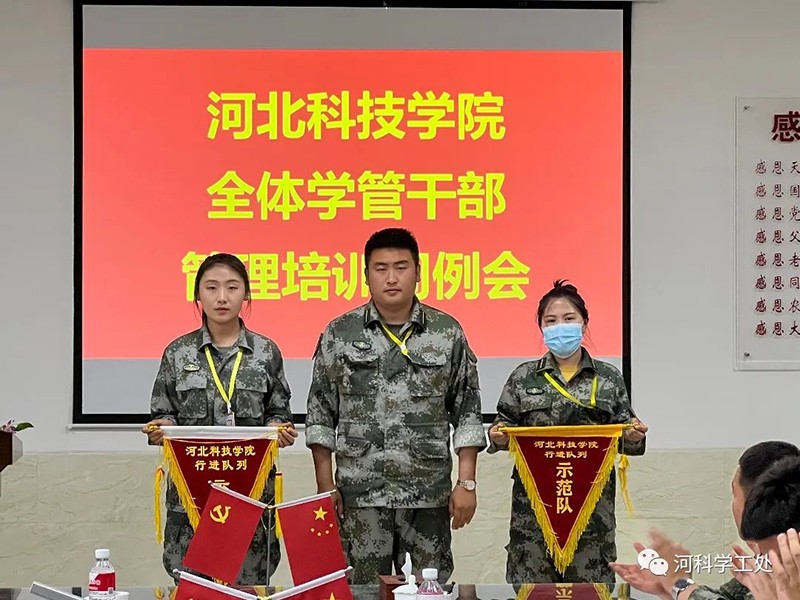 河北科技学院召开全体学管干部管理培训月会暨第九周学生管理工作周例会 第 13 张