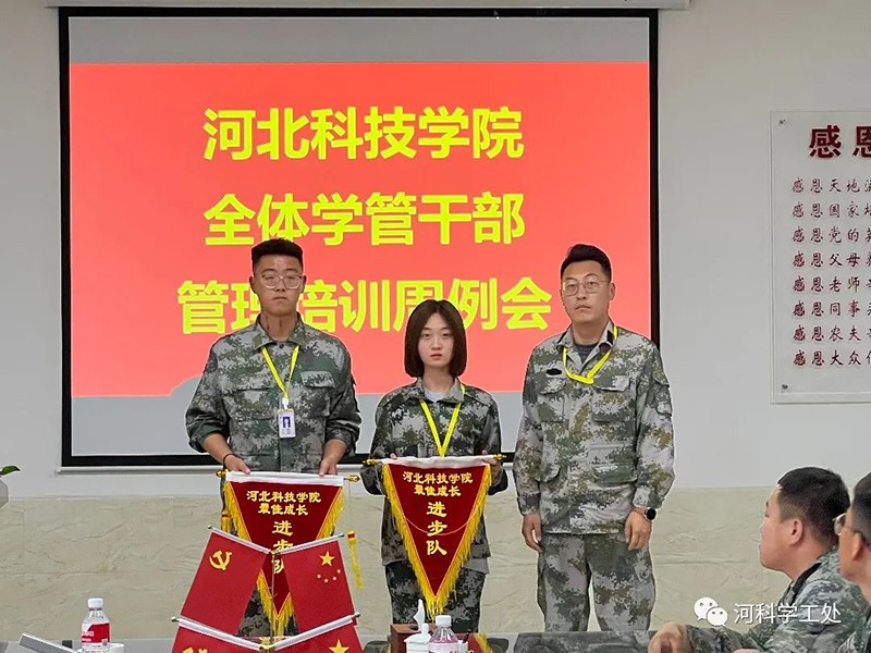 河北科技学院召开全体学管干部管理培训月会暨第九周学生管理工作周例会 第 12 张