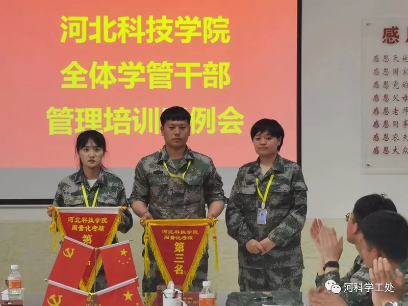 河北科技学院召开全体学管干部第十一周学生管理工作培训周会 第 7 张