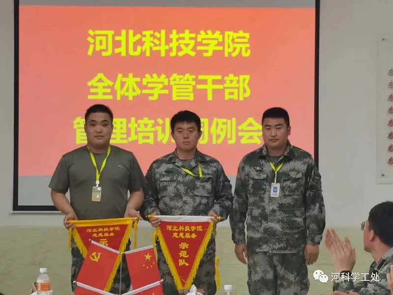 河北科技学院召开全体学管干部第十一周学生管理工作培训周会 第 8 张