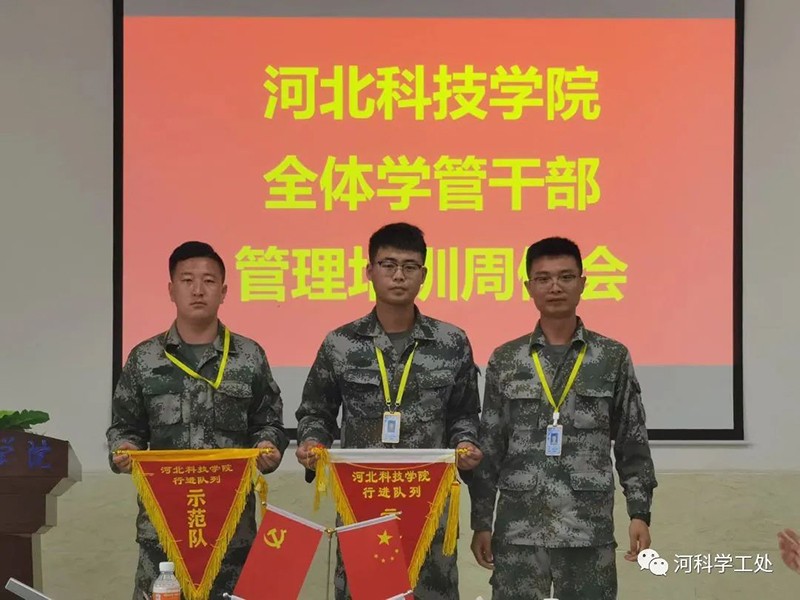 河北科技学院召开全体学管干部第十一周学生管理工作培训周会 第 9 张