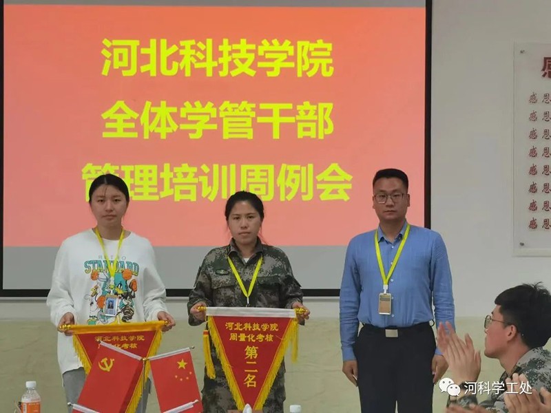 河北科技学院召开全体学管干部第十一周学生管理工作培训周会 第 6 张