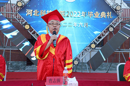 百年风华正青春，行远思恩共启航——河北科技学院举办2022届毕业典礼