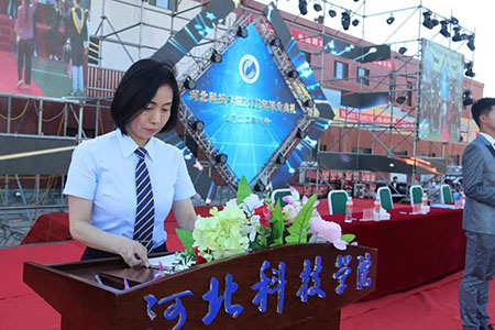 百年风华正青春，行远思恩共启航——河北科技学院举办2022届毕业典礼
