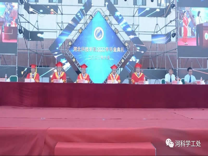河北科技学院隆重举行2022线上云毕业典礼暨毕业晚会 第 1 张
