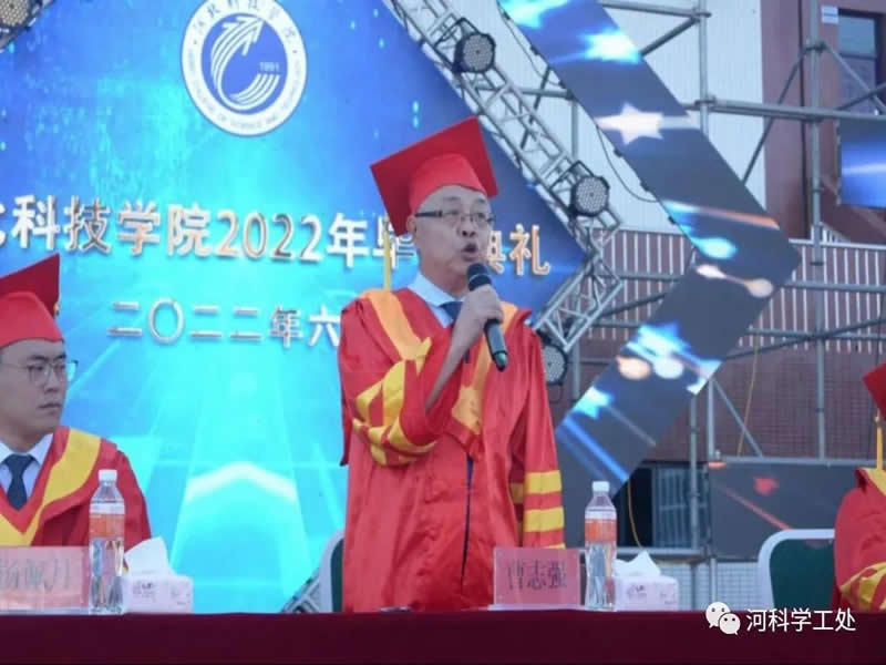 河北科技学院隆重举行2022线上云毕业典礼暨毕业晚会 第 4 张