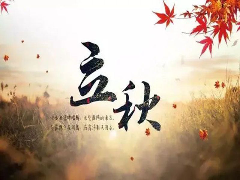 河北科技学院||科技之声校园广播台||立秋||凉风自西来，一夜藏秋意！