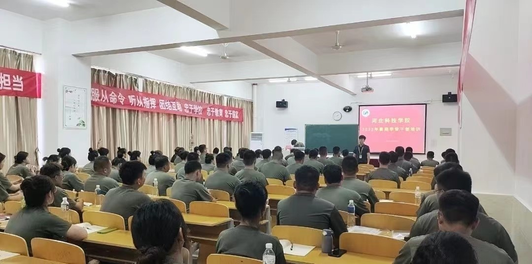 河北科技学院2022年开展暑期学管干部培训第六天 第 7 张