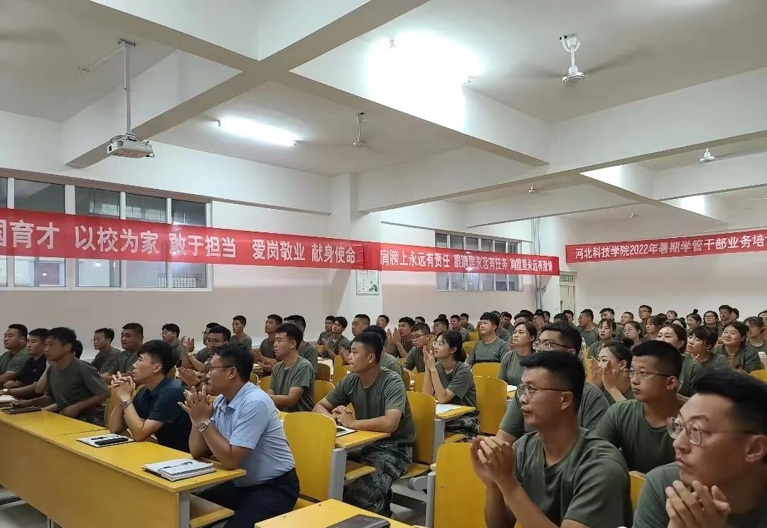 河北科技学院2022年开展暑期学管干部培训第六天 第 66 张