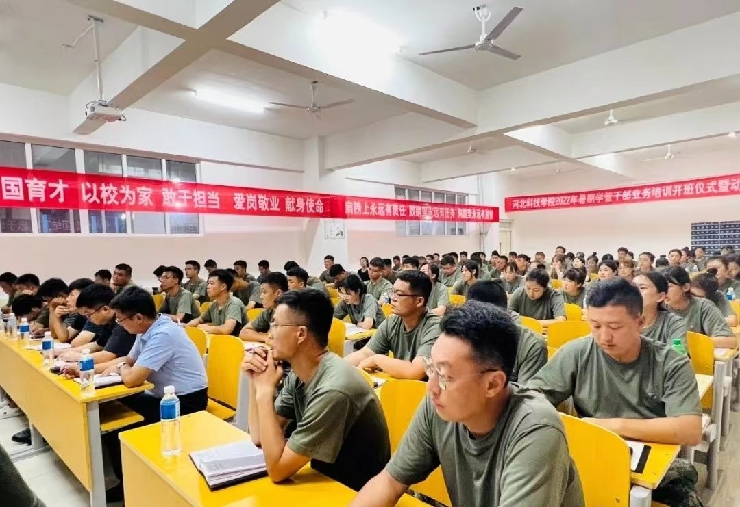河北科技学院2022年开展暑期学管干部培训第六天 第 64 张