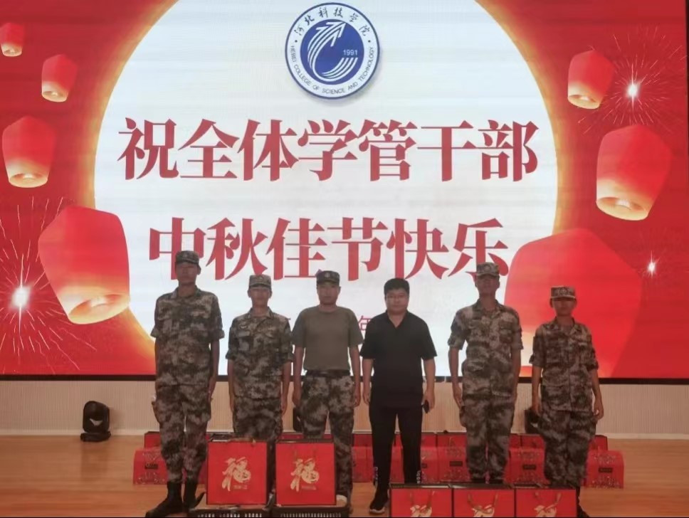 河北科技学院学工处领导“双节”前夕慰问全体学管干部以及军训教官 第 28 张