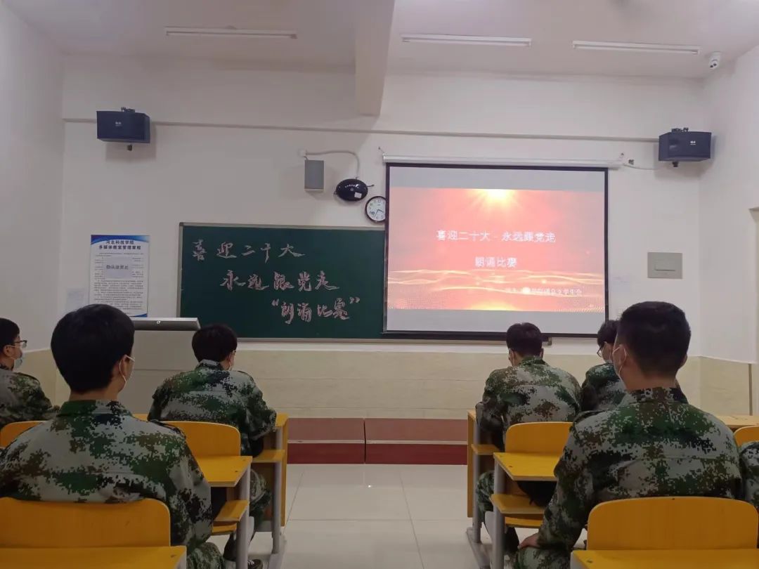 河北科技学院汽车工程学院举行“喜迎二十大，永远跟党走”主题朗诵比赛 第 1 张