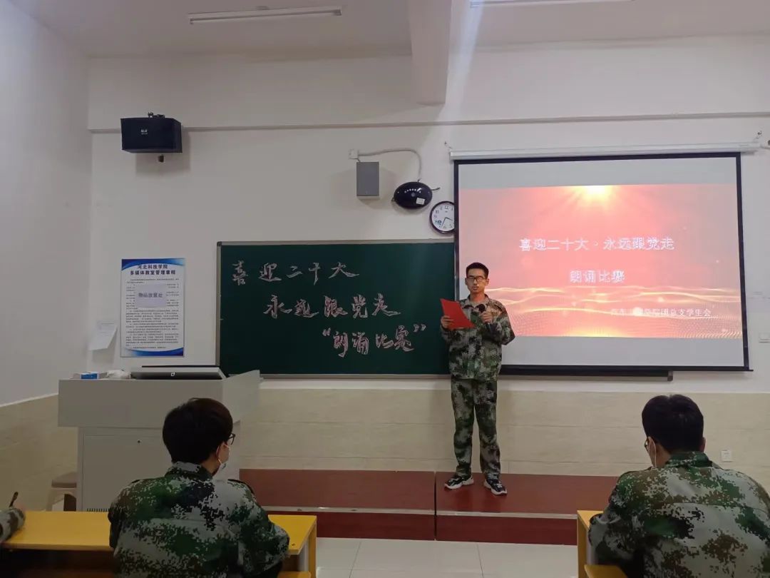 河北科技学院汽车工程学院举行“喜迎二十大，永远跟党走”主题朗诵比赛 第 7 张