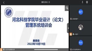 我校召开“河北科技学院毕业设计（论文）管理系统”培训会新闻稿196_351x194.jpg