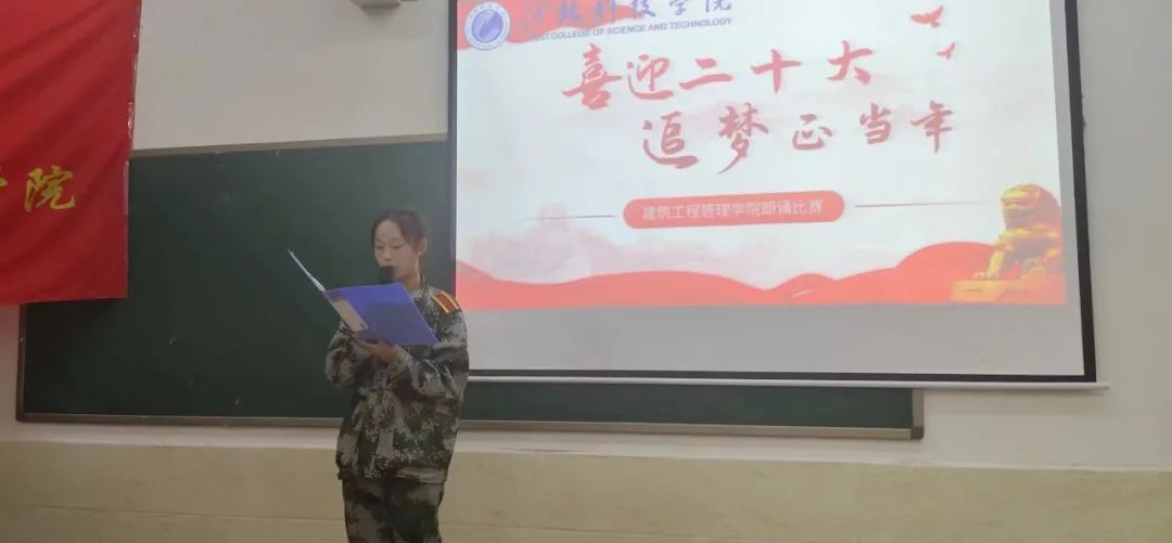河北科技学院建设工程管理学院举行“喜迎二十大，追梦正当年”诗歌朗诵比赛活动 第 5 张