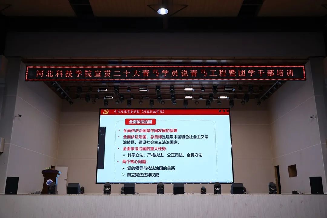河北科技学院开展2022年 宣贯二十大 青马学员说 青马工程第三课 第 1 张