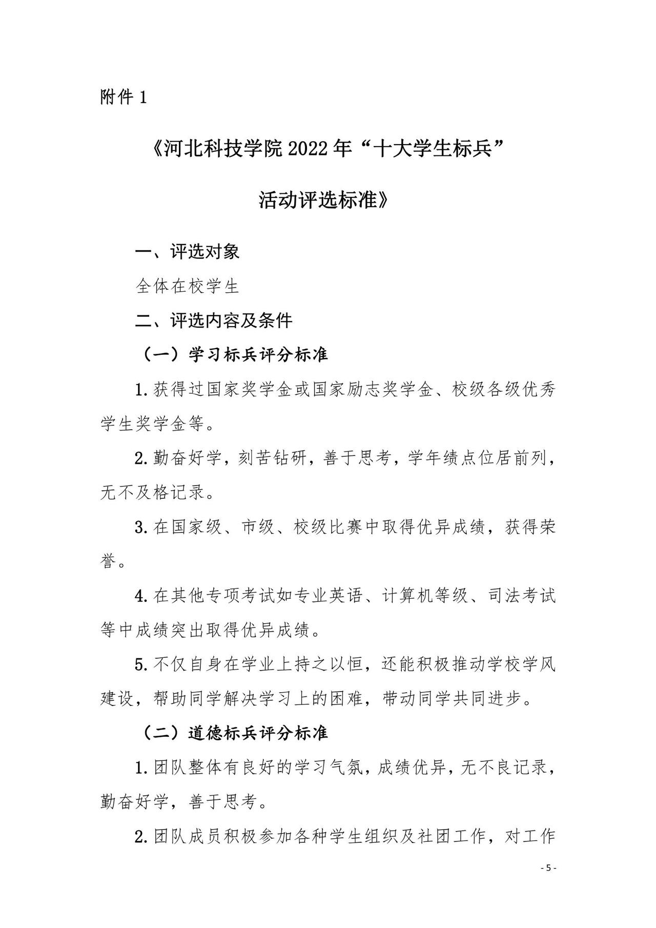河北科技学院2022年度“十大学生标兵”评选活动开始了 第 1 张