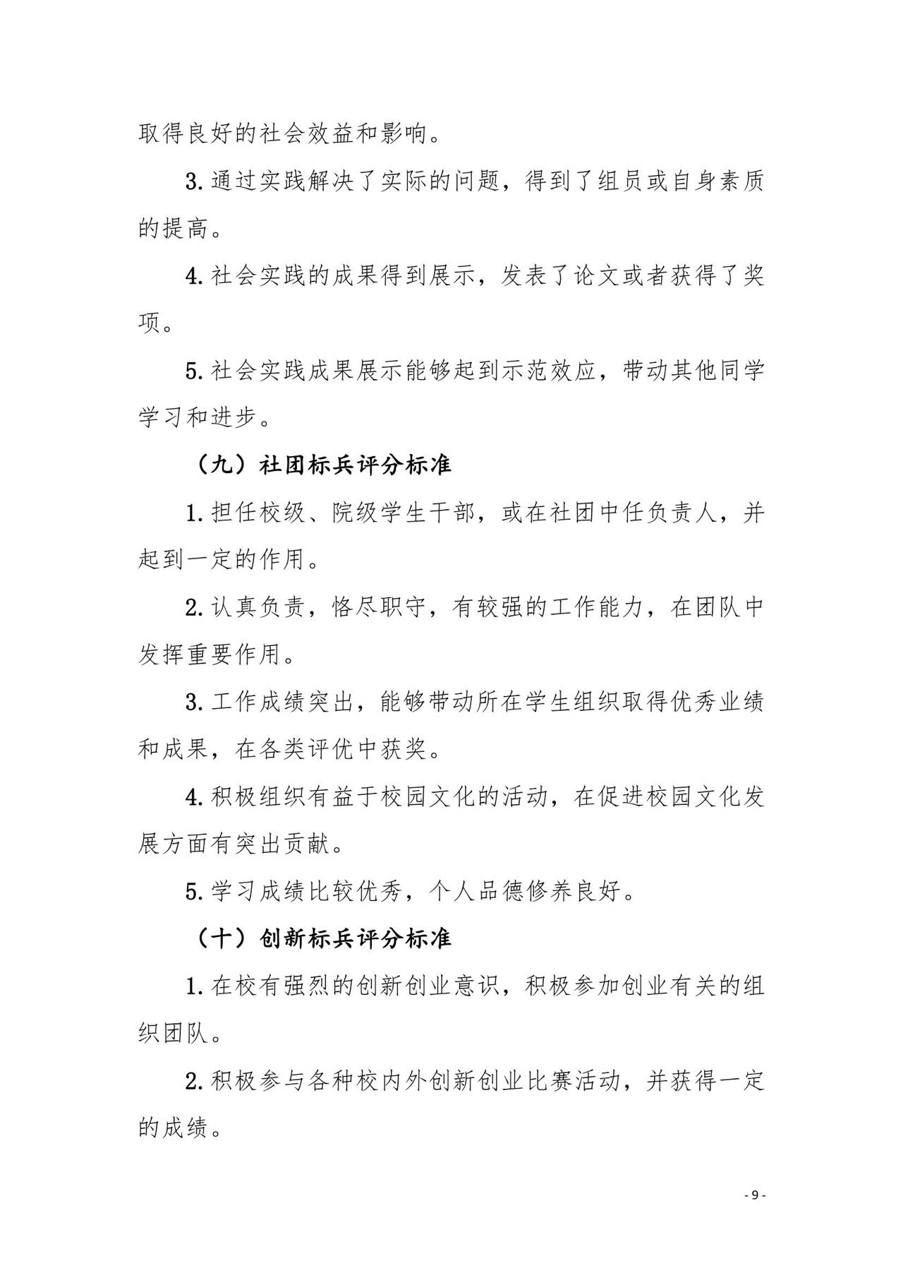 河北科技学院2022年度“十大学生标兵”评选活动开始了 第 2 张