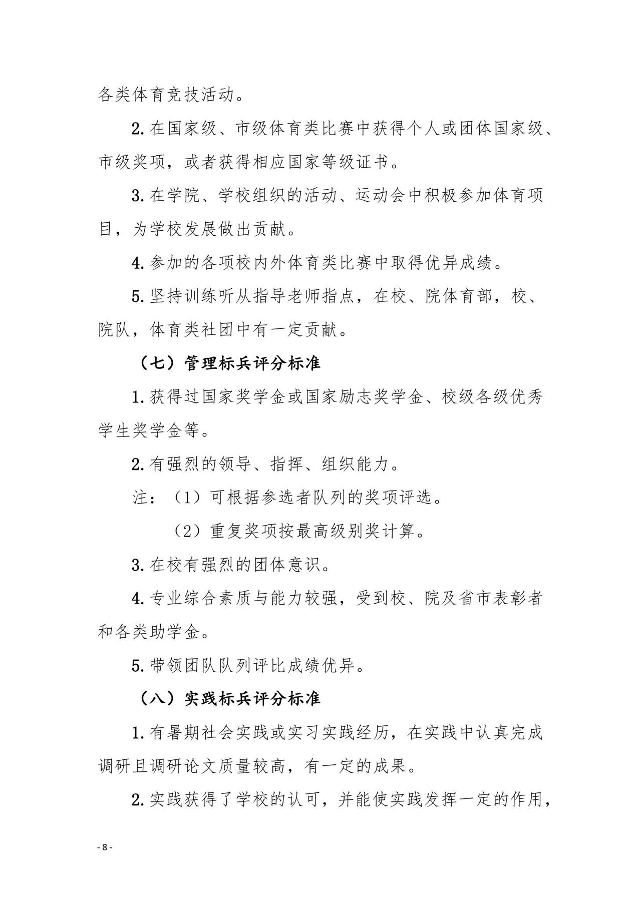 河北科技学院2022年度“十大学生标兵”评选活动开始了 第 5 张
