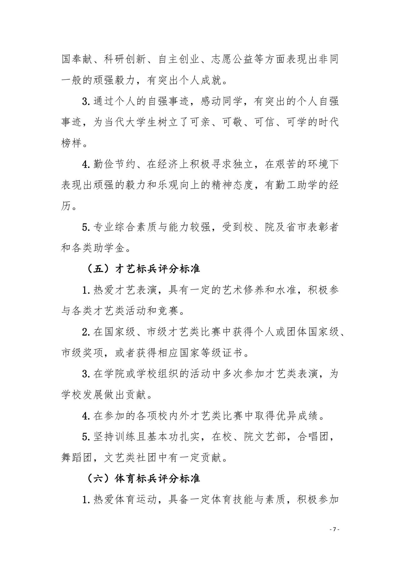 河北科技学院2022年度“十大学生标兵”评选活动开始了 第 6 张