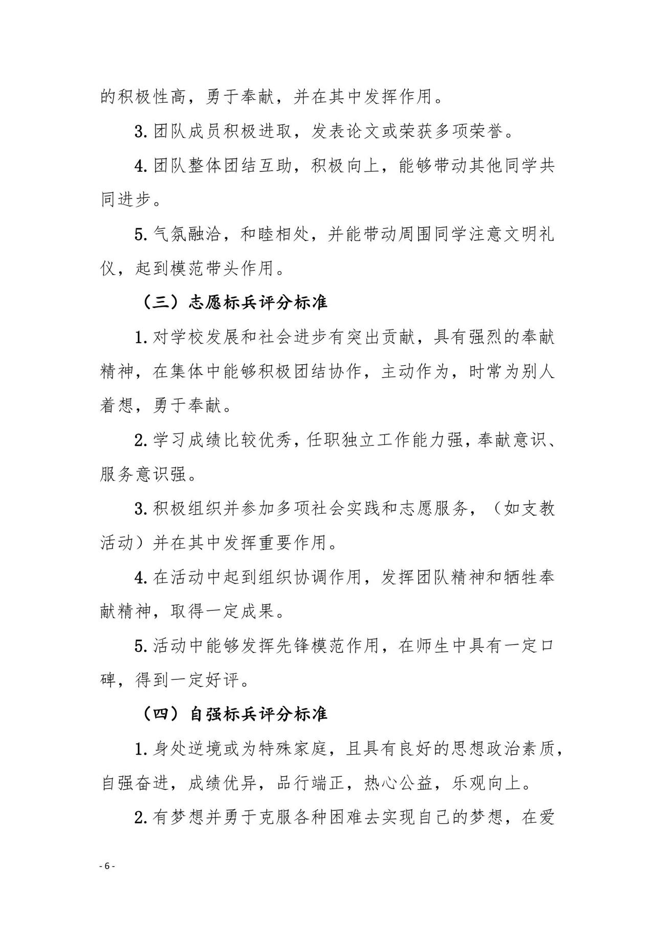 河北科技学院2022年度“十大学生标兵”评选活动开始了 第 7 张