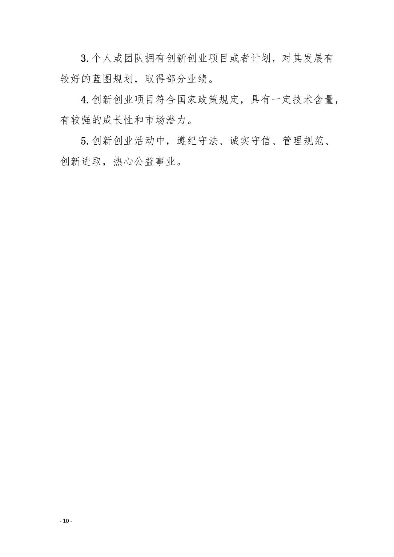 河北科技学院2022年度“十大学生标兵”评选活动开始了 第 3 张