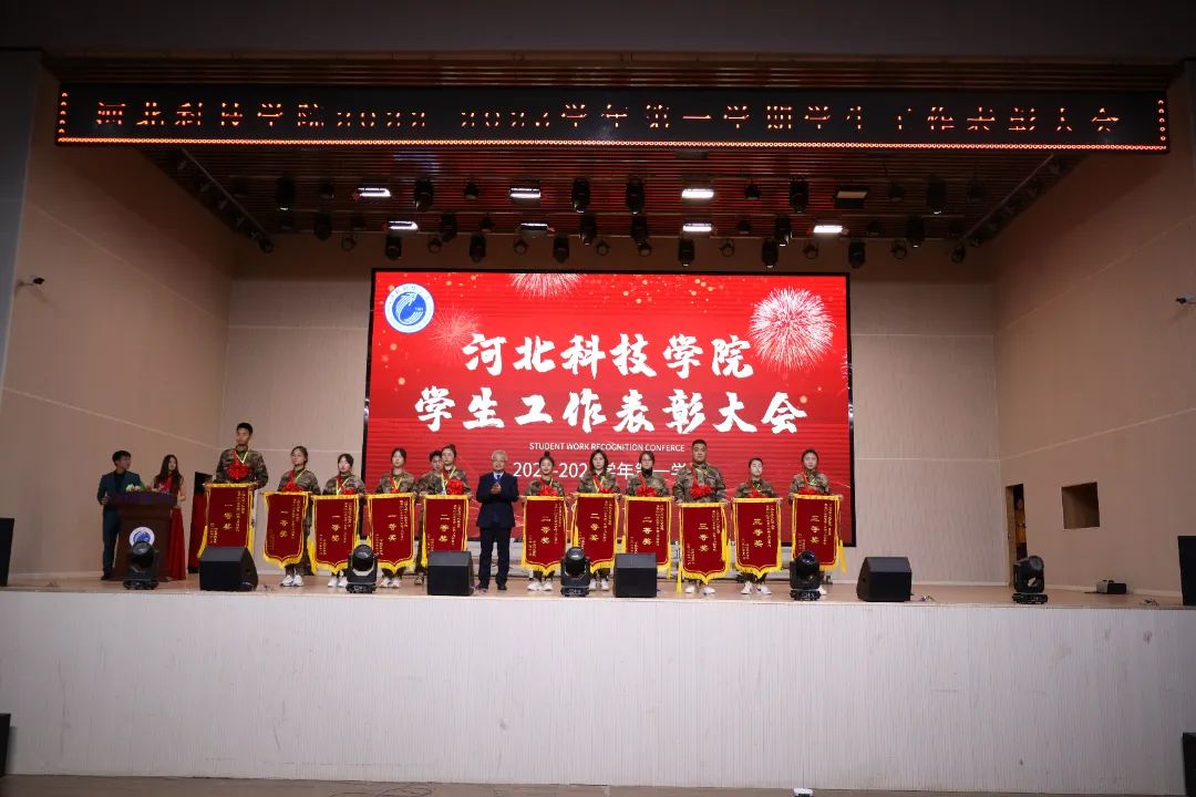 河北科技学院隆重举行2022-2023学年第一学期学生工作表彰大会 第 6 张