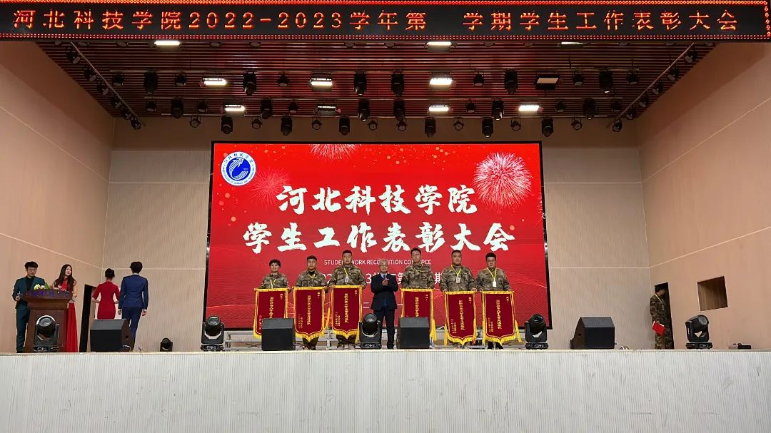 河北科技学院隆重举行2022-2023学年第一学期学生工作表彰大会 第 5 张