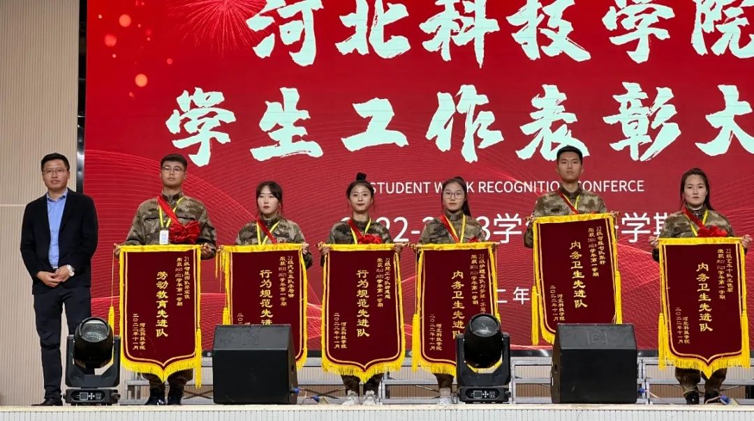 河北科技学院隆重举行2022-2023学年第一学期学生工作表彰大会 第 8 张