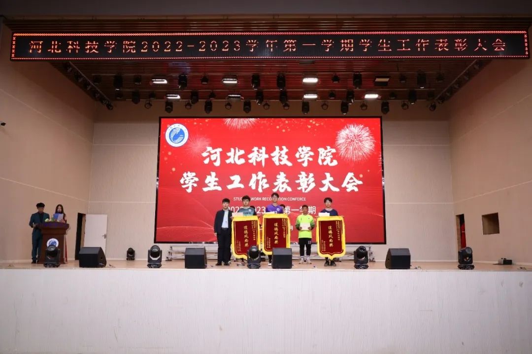 河北科技学院隆重举行2022-2023学年第一学期学生工作表彰大会 第 12 张