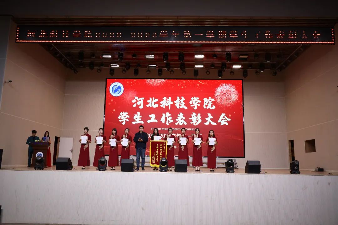河北科技学院隆重举行2022-2023学年第一学期学生工作表彰大会 第 9 张
