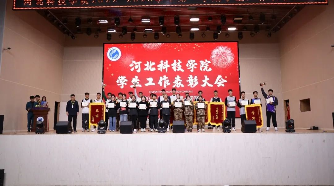 河北科技学院隆重举行2022-2023学年第一学期学生工作表彰大会 第 13 张