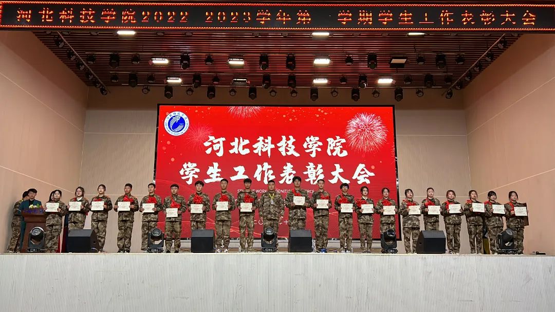 河北科技学院隆重举行2022-2023学年第一学期学生工作表彰大会 第 17 张