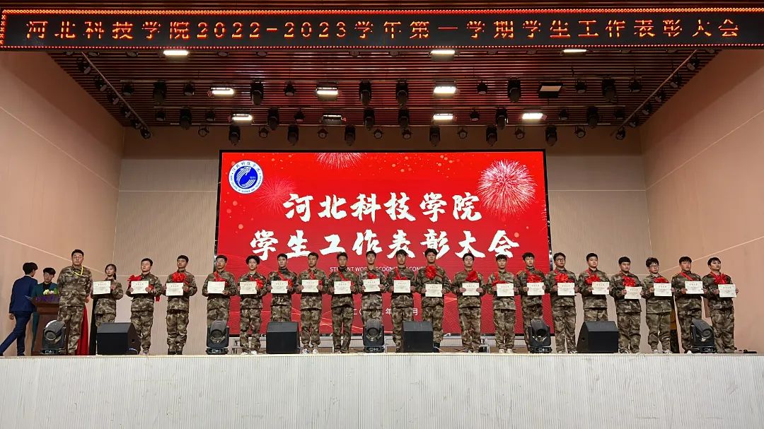 河北科技学院隆重举行2022-2023学年第一学期学生工作表彰大会 第 19 张