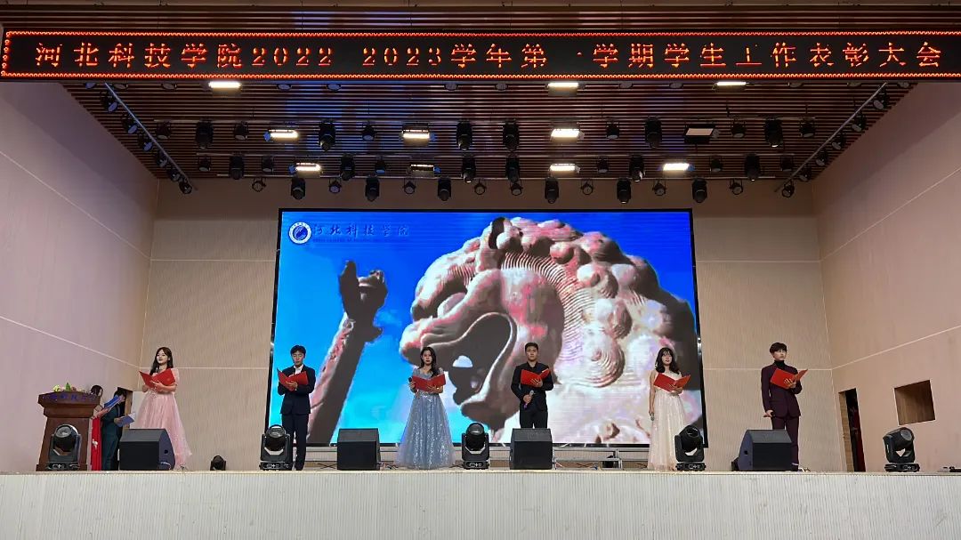 河北科技学院隆重举行2022-2023学年第一学期学生工作表彰大会 第 23 张