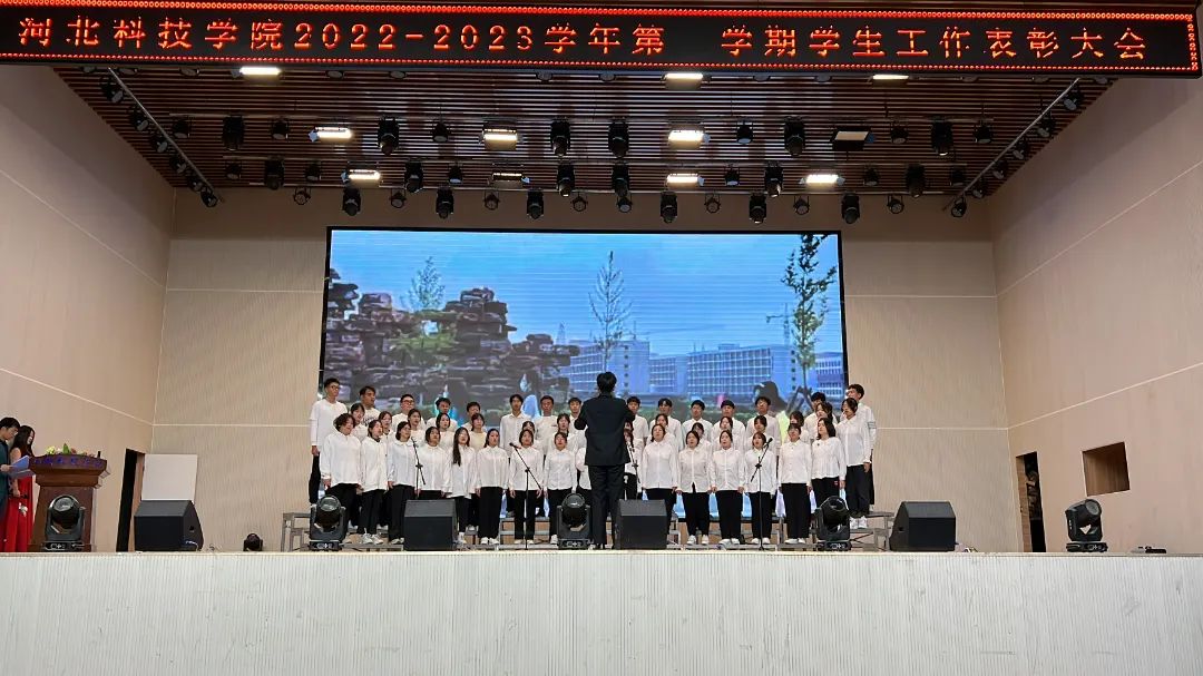 河北科技学院隆重举行2022-2023学年第一学期学生工作表彰大会 第 24 张