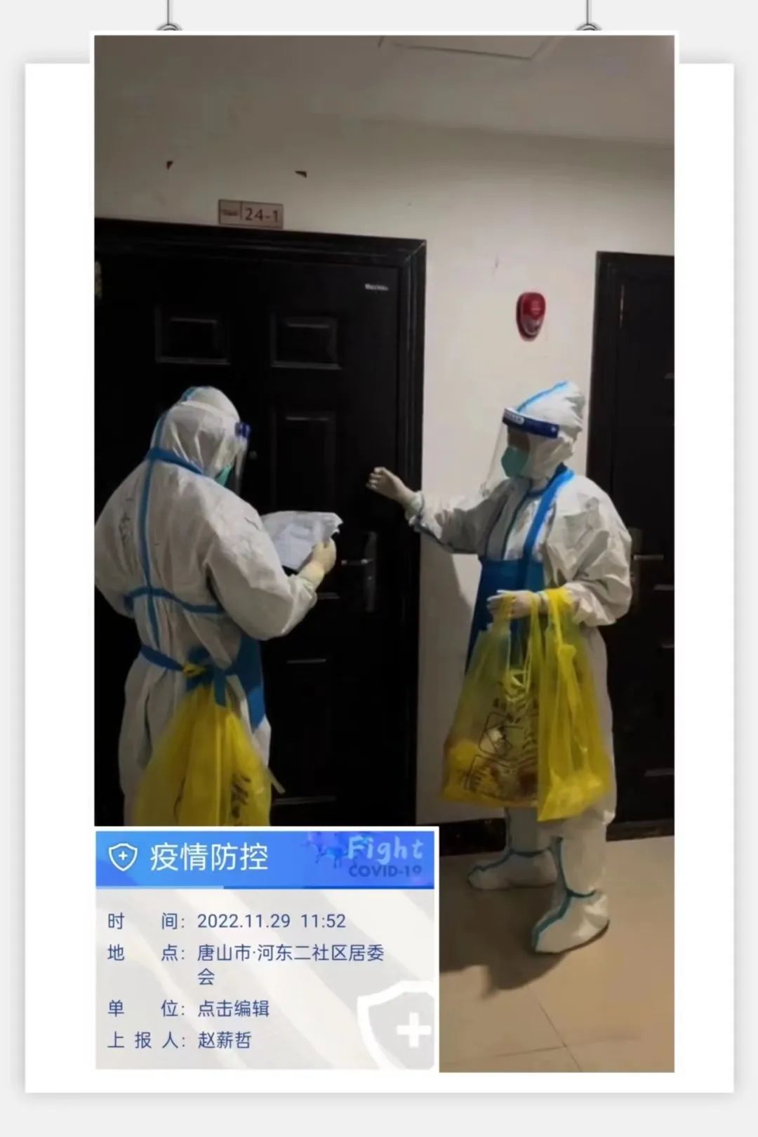 河北科技学院学子积极参与“返家乡”抗疫志愿服务活动纪实 第 90 张