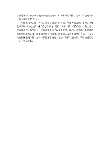 河北科技学院2021-2022学年本科教学质量报告