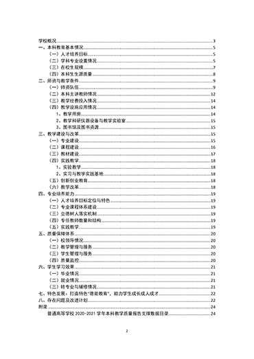 河北科技学院2021-2022学年本科教学质量报告